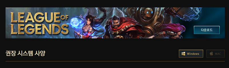 Game thủ truy cập website chính thức của Liên minh huyền thoại Hàn Quốc để tải game